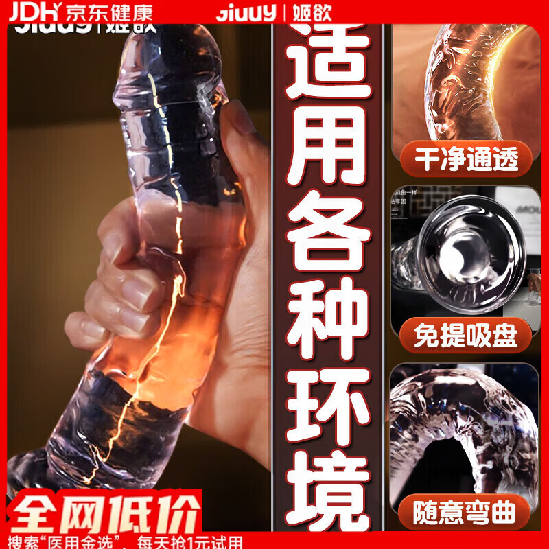 姬欲仿真肉棒透明阴假阳具茎成人情趣用品女性专用按摩玩具自我安慰器