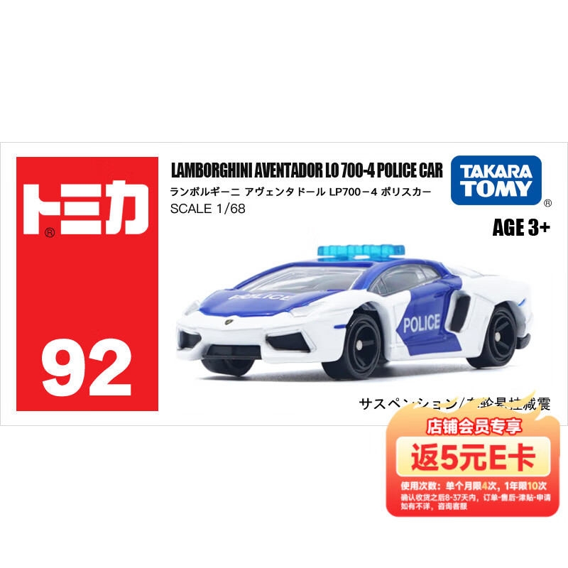 多美卡TOMY合金小汽车模型亚洲限定92号兰博基尼警车新年礼物993698