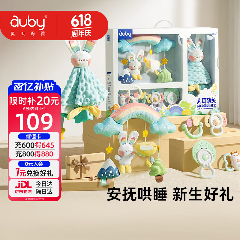 澳贝新生儿玩具礼盒套装 95.32元，澳贝豆豆绒小兔子玩偶 27.88元，澳贝摇摇乐哄睡椅 249元 - 86线报