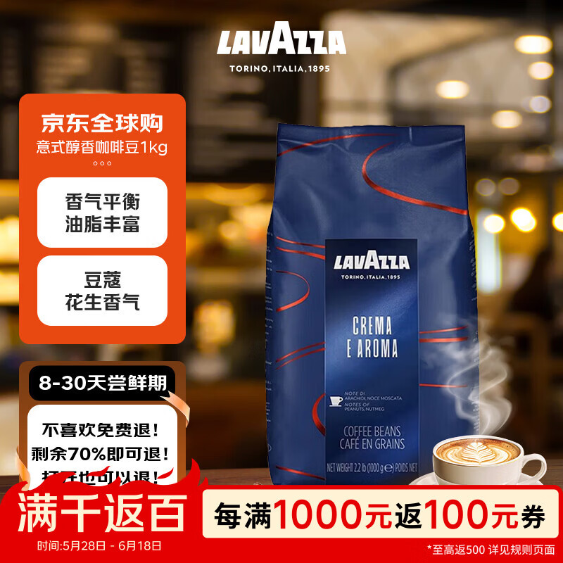 拉瓦萨（LAVAZZA）意大利原装进口CREMAEAROMA意式醇香中烘咖啡豆1kg