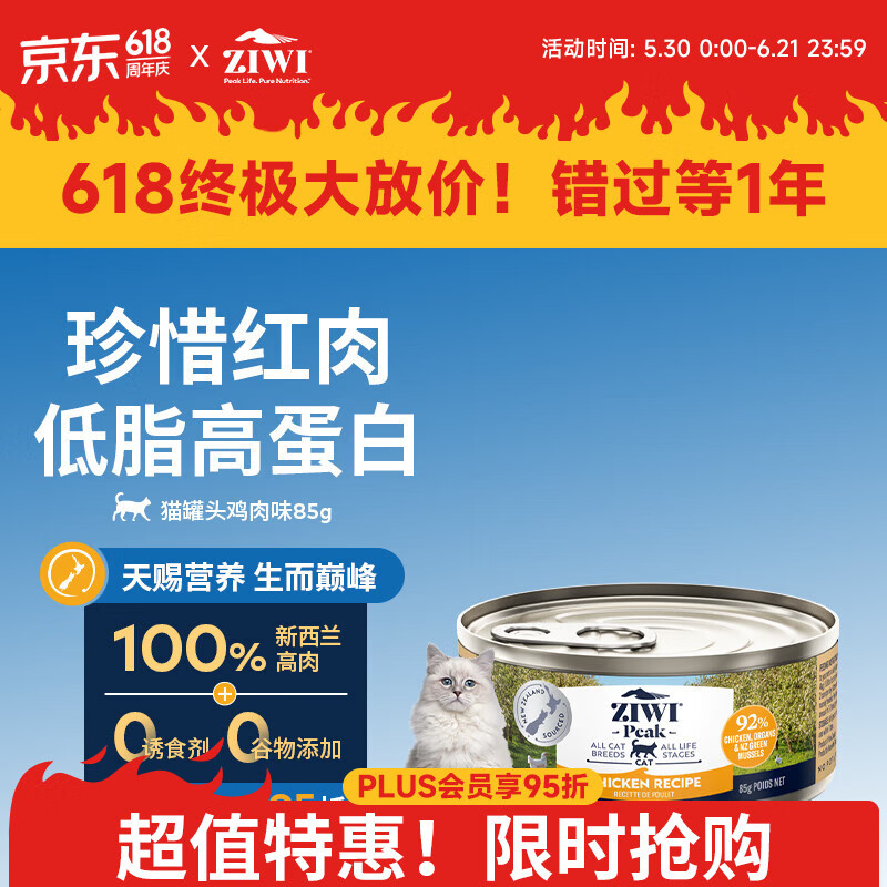 巅峰主食猫罐头85g 216元 - 86线报