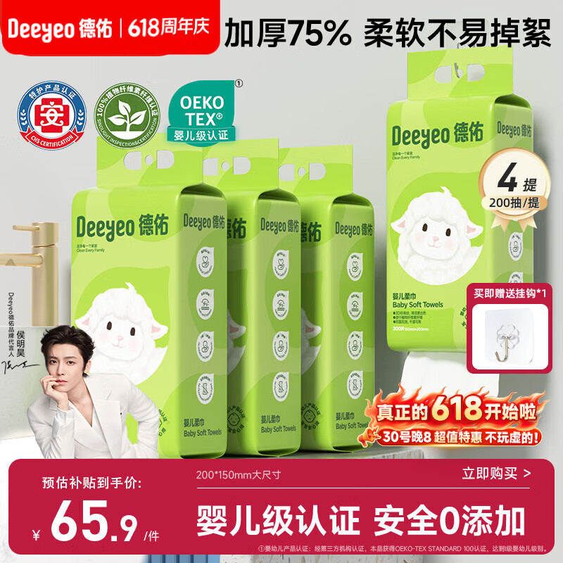 德佑婴儿绵柔巾悬挂式加大加厚干湿两用棉柔洁面纸巾200抽*4提