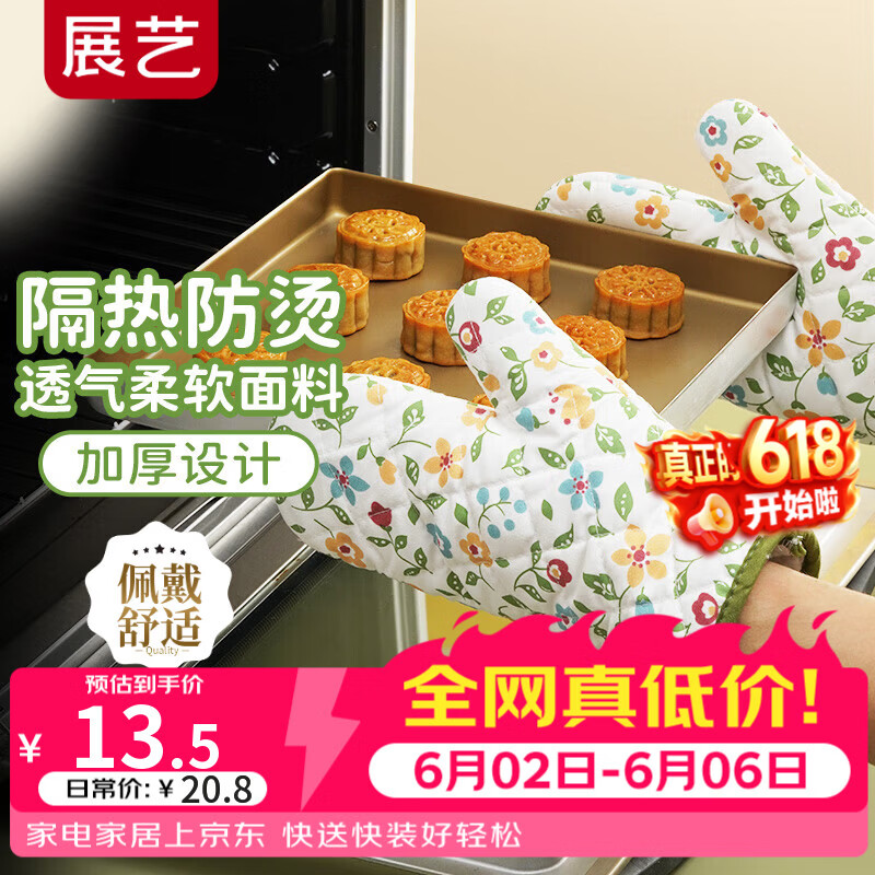 展艺 防烫手套小碎花/2只装 加厚耐高温隔热手套微波炉烤箱烘培手套