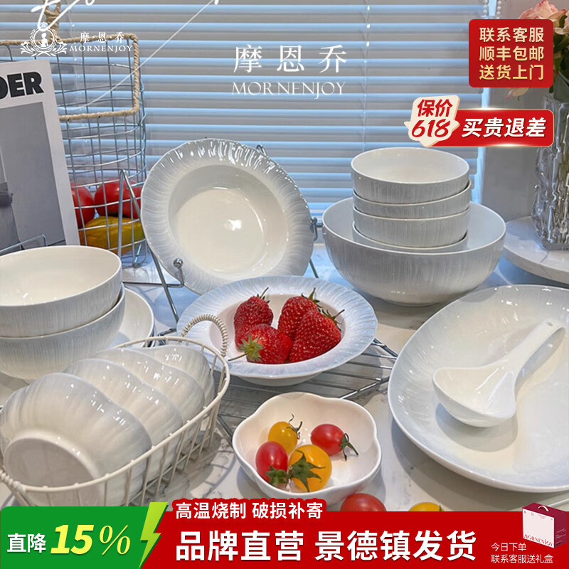 mornenjoy釉下彩碗碟套装家用2026高颜值碗具餐具套装简约碗盘碗筷乔迁之喜 【2-3人推荐】素雅4人食(礼盒装) 28头