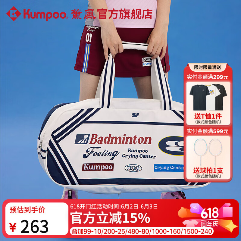 薰风（KUMPOO）羽毛球包哭喊中心联名款多功能大容量熏风单肩包KB-635.CCC 米白