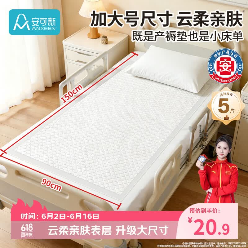 安可新孕产妇产褥垫护理垫5片成人隔水隔尿垫升级款月经垫大号90*150cm