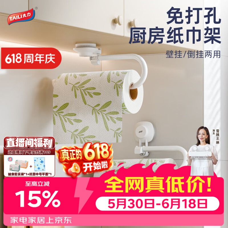太力吸盘纸巾架 免打孔厨房置物架壁挂卷纸架吸盘懒人厨房纸挂架挂钩