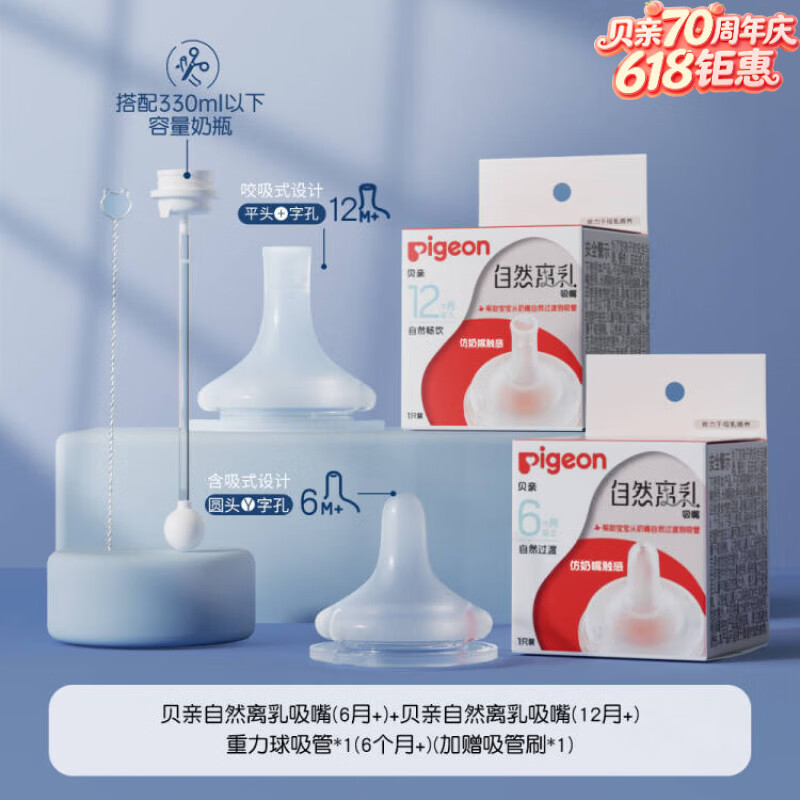 贝亲自然离乳奶嘴宽口径宝宝重力球吸管奶嘴防胀气6个月以上奶嘴配件 自然离乳吸嘴+原装重力球吸管 适合6个月&12个月+