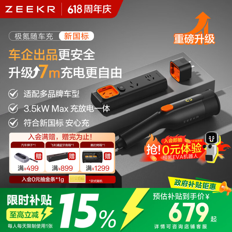 极氪随车充【重磅新品】 便携充电桩充电枪放电枪充放电一体3.5Kw 新国标 适用主流新能源车型 7米9X