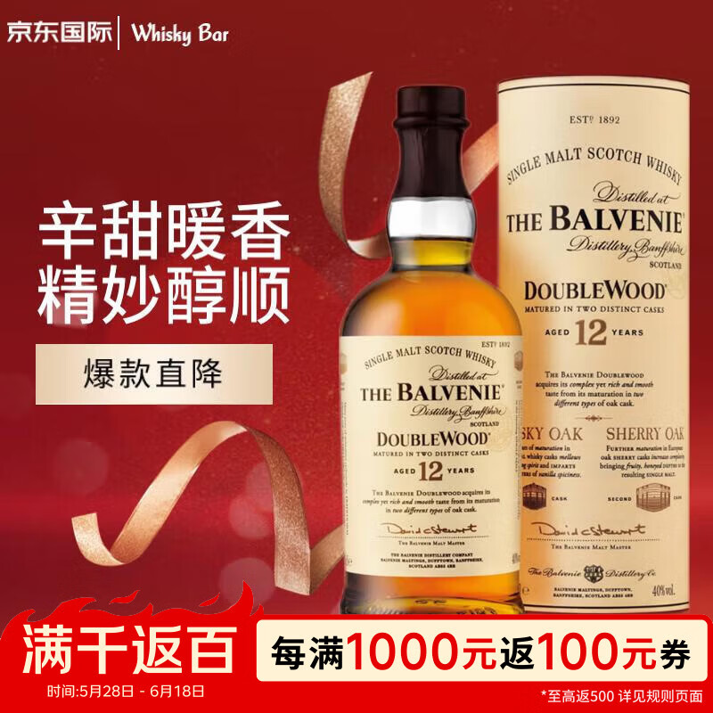 百富（BALVENIE）12年 双桶 单一麦芽威士忌 700ml 礼盒装 进口洋酒 618