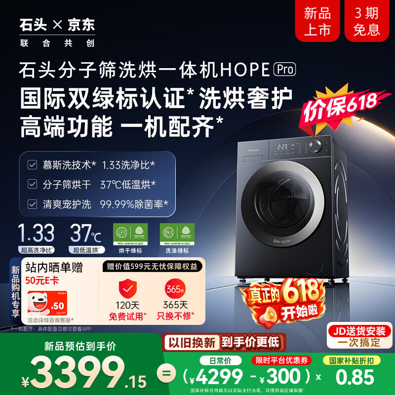石头分子筛洗烘一体机HOPE Pro 12KG全自动滚筒洗衣机带烘干【价保618】智能投放 国家补贴以旧换新