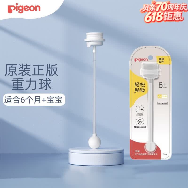 贝亲奶嘴婴儿重力球离乳奶吸管嘴宽口径奶嘴自然实感仿母乳新生儿奶嘴 重力球吸管