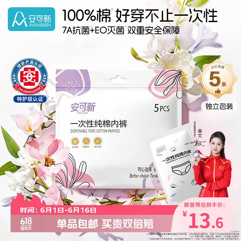 安可新一次性内裤女纯棉7A抗菌旅行卫生免洗灭菌孕产妇 加大XL码5条装