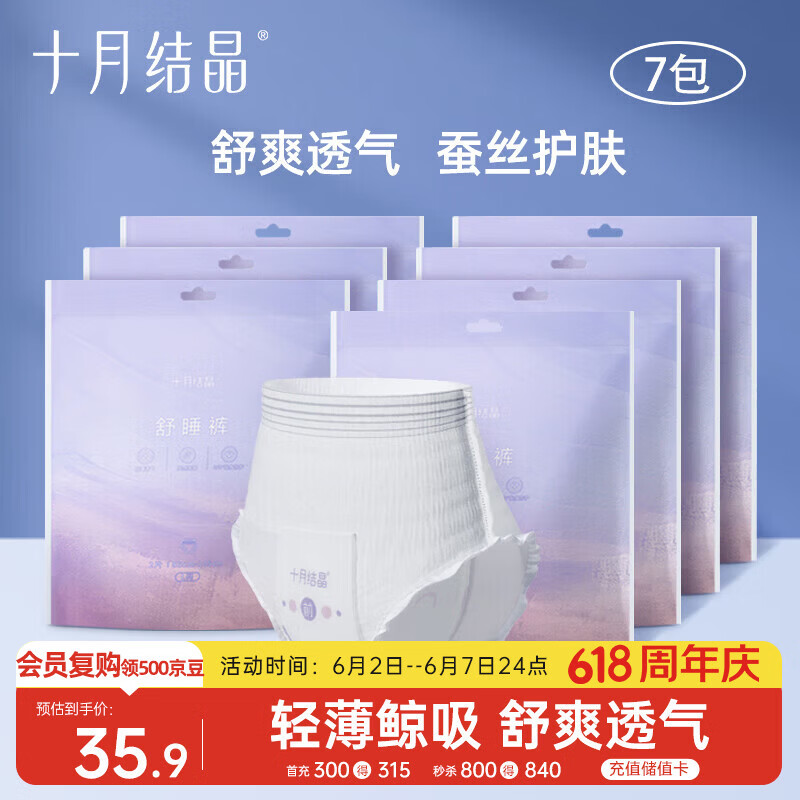 十月结晶安心裤产妇安睡裤卫生巾姨妈经期女拉拉安全裤舒睡裤14片 XL码