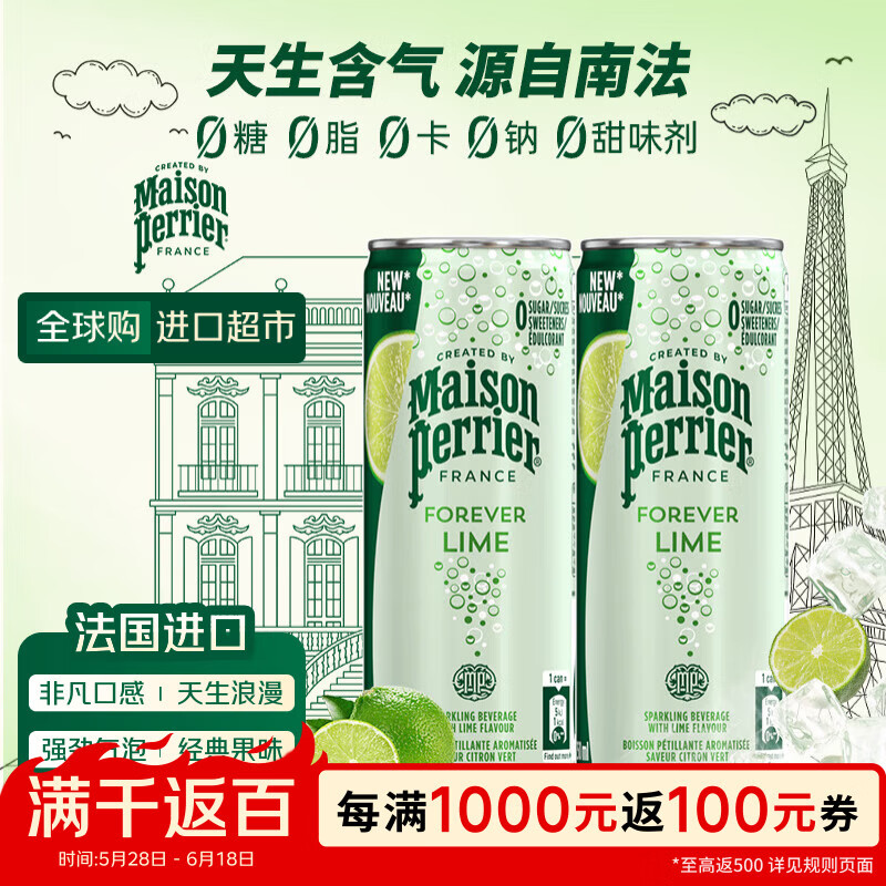 Perrier巴黎水青柠味气泡水250ml*30罐整箱 法国原装进口 果香无糖矿泉水