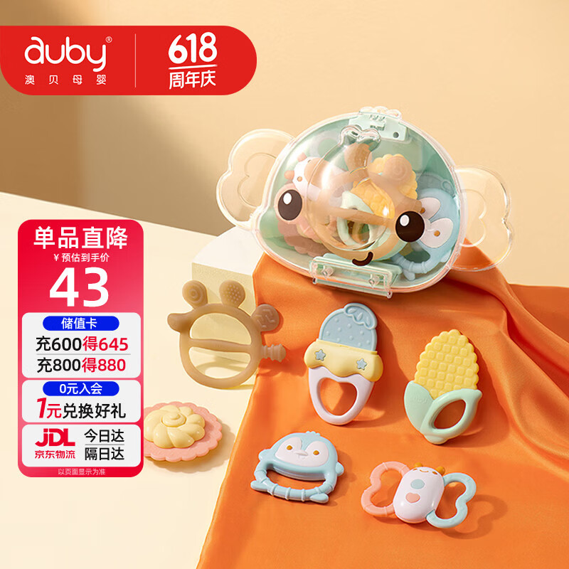 澳贝（auby）婴幼儿童玩具新生儿用品0-6个月安抚防吃手摇铃硅胶牙胶6件收纳盒