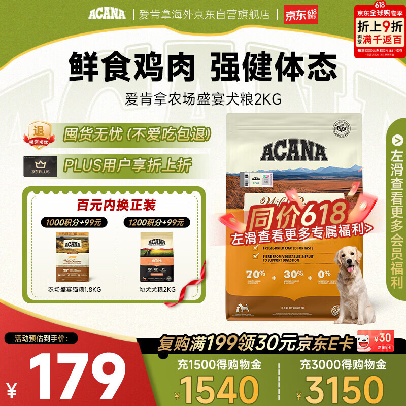愛肯拿（ACANA）狗粮 农场盛宴鸡肉味无谷低敏美国进口2kg效期2027/5
