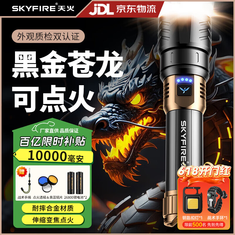 天火（SkyFire）苍龙强光手电筒户外充电照明夜钓灯远射200000流明穿天炮三千米 黑金苍龙丨30h续航丨千米远射