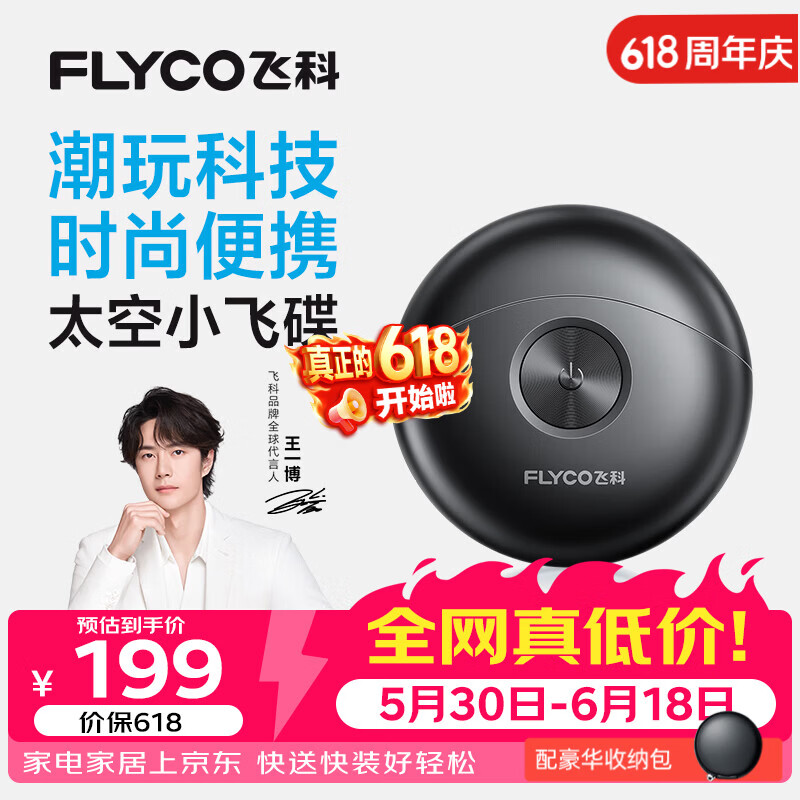 飞科（FLYCO）剃须刀【王一博推荐】小飞碟FS891男士电动刮胡刀便携生日父亲节礼物价保618【价低头部主播9折】