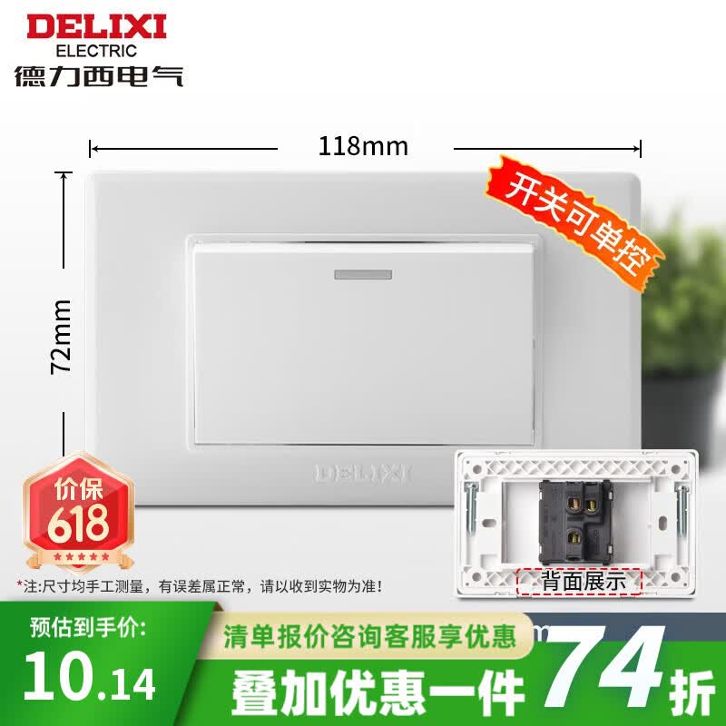 德力西（DELIXI）118型开关插座面板601白色墙壁暗装厨房电源小号二位家用官方套装 一开单控（大按键） 模块拼装自由搭配多功能长方形款