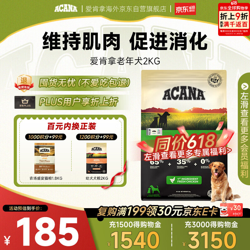 愛肯拿（ACANA）狗粮 老年高龄犬 全价无谷鸡肉促消化原装犬粮2kg效期2026/10