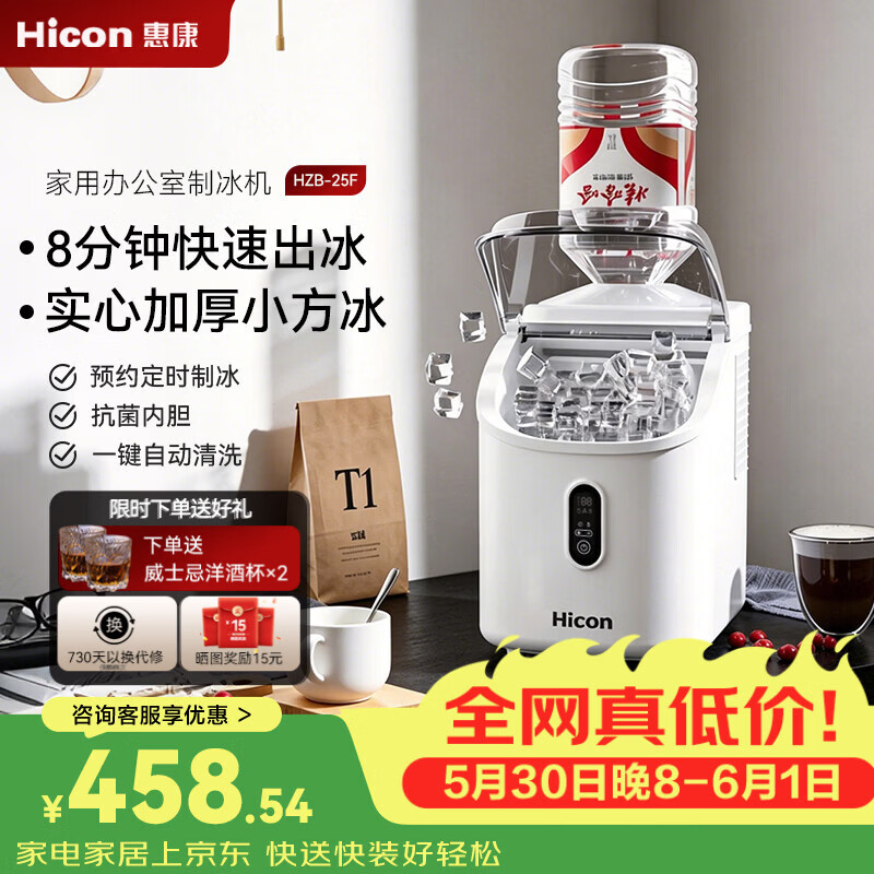 惠康制冰机方块冰小型家用全自动台式机器日产25kg家庭抗菌内胆方块制冰块制作机器