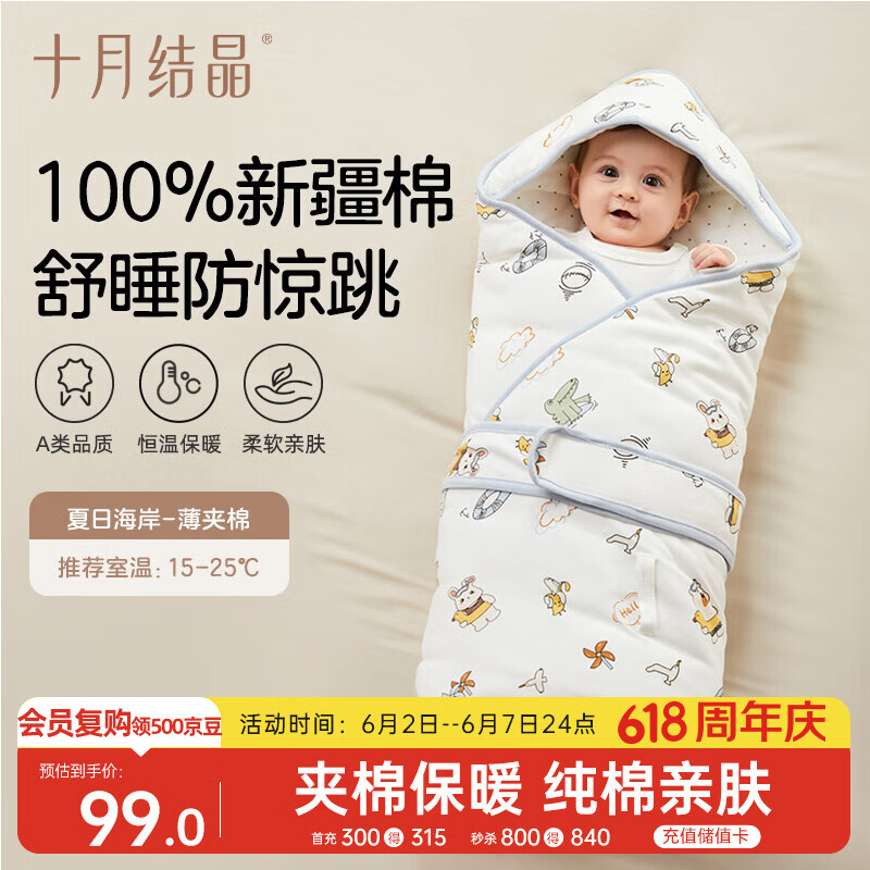 十月结晶婴儿抱被春秋棉襁褓宝宝产房包被四季通用薄夹棉 夏日海岸90*90