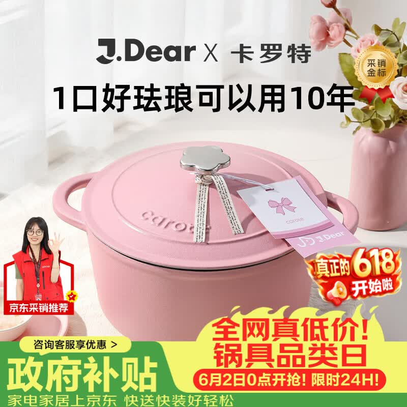 卡罗特珐琅锅铸铁锅家用砂锅礼物炖锅炖盅煲汤锅焖烧锅不粘锅煮锅 24cm