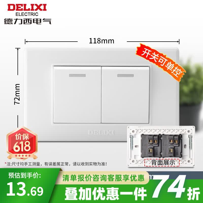 德力西（DELIXI）118型开关插座面板601白色墙壁暗装厨房电源小号二位家用官方套装 二开单控（2开单联） 模块拼装自由搭配多功能长方形款