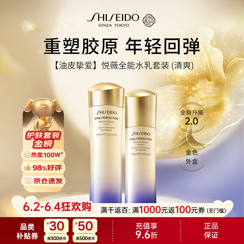 资生堂悦薇全能水乳-清爽 250ml套装（无礼盒）抗初老第二代男女618礼物
