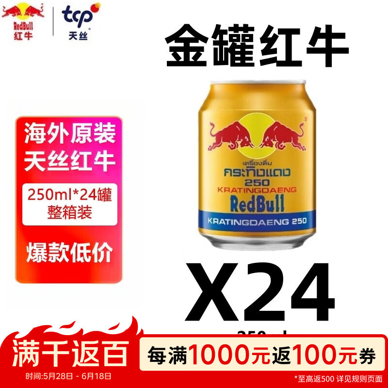 红牛维生素牛磺酸能量饮料250ml*24整箱长途补充原装进口加强版礼盒