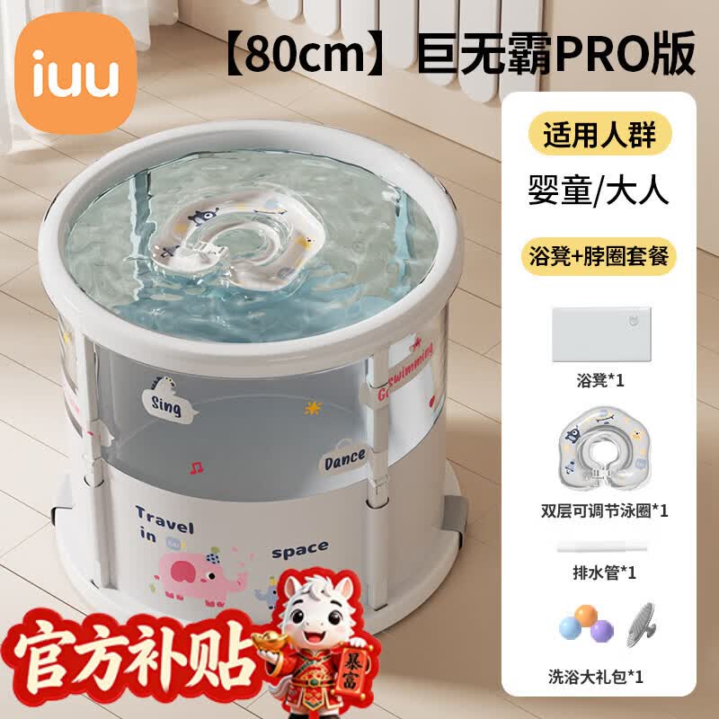 iuu婴儿游泳桶免安装 儿童洗澡桶 可折叠泡澡桶家用新生儿游泳池浴桶 【官方补贴】巨无霸游泳桶+双层可调节游泳圈+礼包 材质：母婴级面料，耐磨稳固防变形