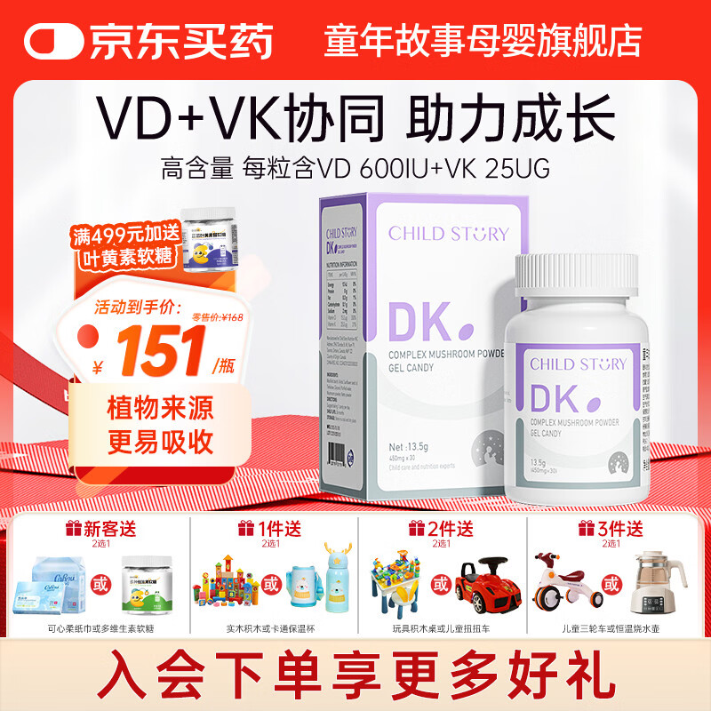 童年故事Child Story维生素DK胶囊维生素K 儿童维生素vd3凝胶糖果 (加拿大原装进口) 30粒*1瓶