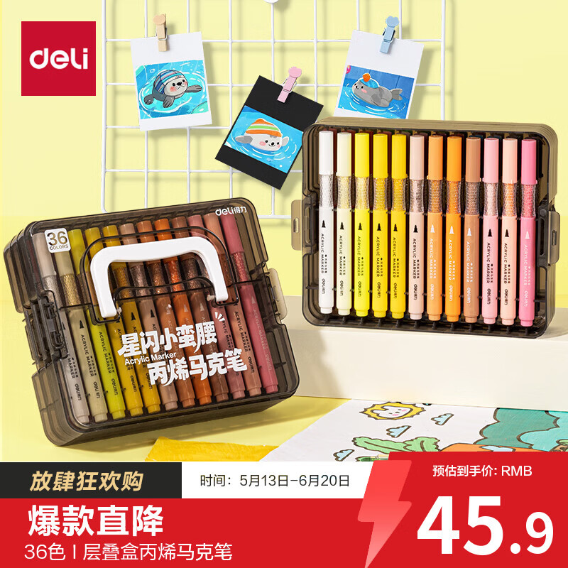 得力（deli）36色学生层叠盒装星闪舱圆杆丙烯马克笔水彩笔生日礼物防水手绘咕卡记号笔涂鸦毕业礼物HM374