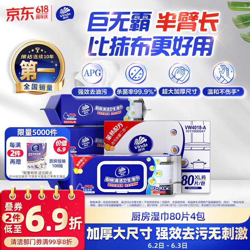 维达（Vinda）厨房湿巾 80片*4包 半臂长 超大加厚 厨房纸去油污 厨房用纸