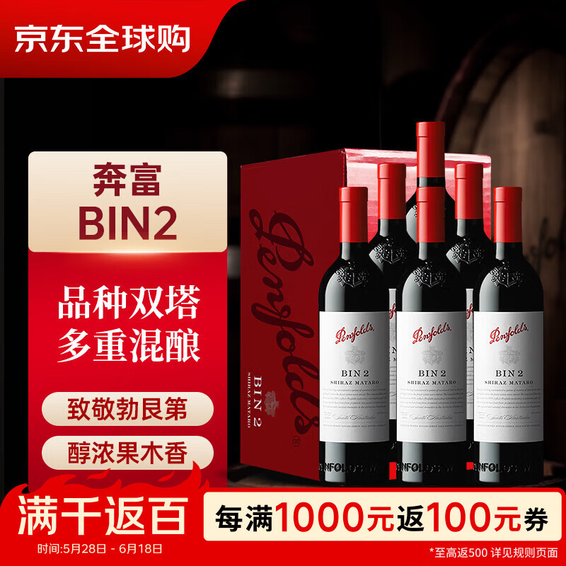 奔富（Penfolds）BIN2设拉子玛塔罗红葡萄酒 750ml*6瓶 原箱装 澳洲原产