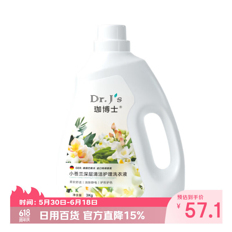 珈博士【控品-洗衣液小苍兰香氛洗衣液去污持久留香15%高活性洁净香】 【小苍兰洗衣液6斤】