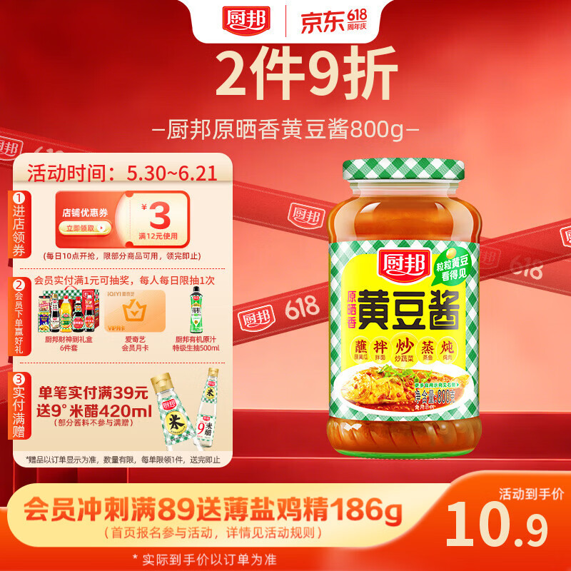 厨邦黄豆酱800g 原晒香黄豆酱 广式调味酱 传统晒制 拌饭火锅蘸料 