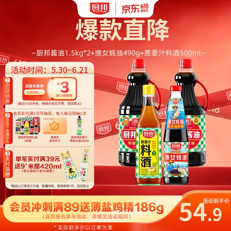 厨邦酱油 经典系列 生抽酱油1.5kg*2+蚝油490g+料酒500ml 调料套装