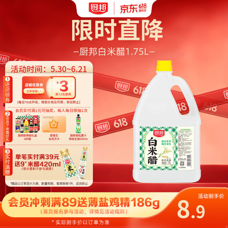 厨邦白米醋1.75L 3.5度 实惠大桶 蘸料凉拌酸味柔和清爽 食用清洁俱佳