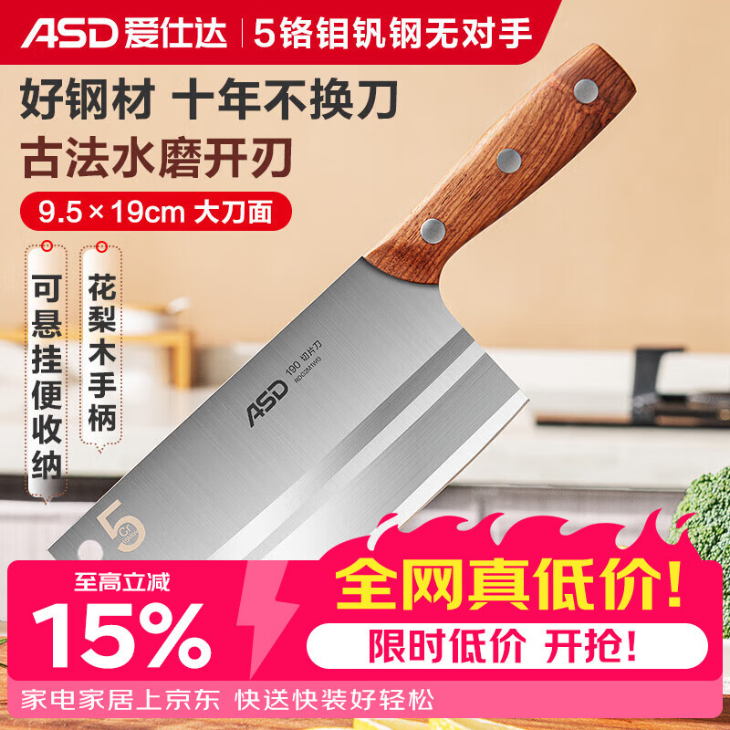 爱仕达（ASD）菜刀厨房刀具50Cr15mov不锈钢斩切刀久锋系列切片刀RDG2M1WG
