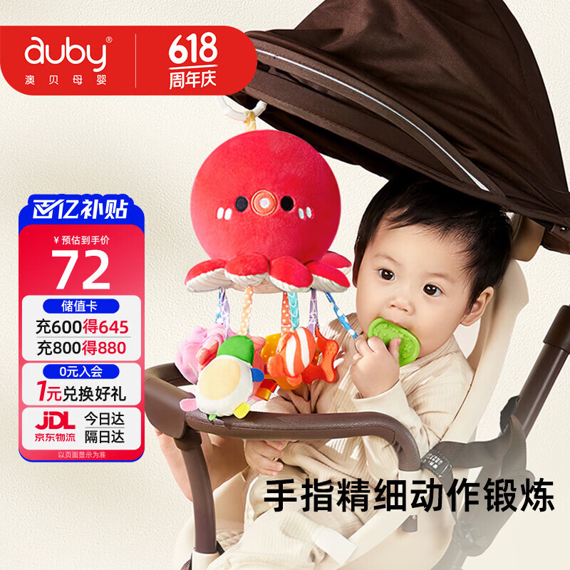 澳贝（auby）婴儿车挂件床头挂铃宝宝车载玩具抽抽拉拉乐新生儿0-1岁安抚玩偶