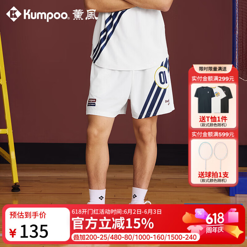 薰风（KUMPOO）2026羽毛球服熏风男运动短裤CryingCenter哭喊中心联名系列 ACK261603 短裤白色 L