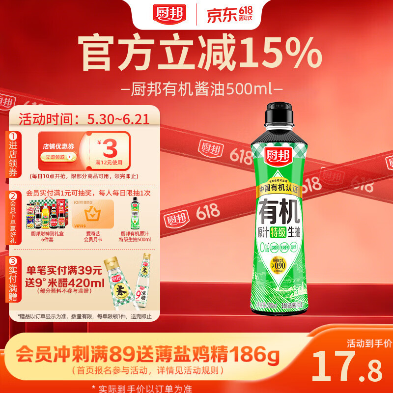 厨邦酱油 原汁系列 生抽 【配料干净】有机特级酱油500ml 酿造酱油