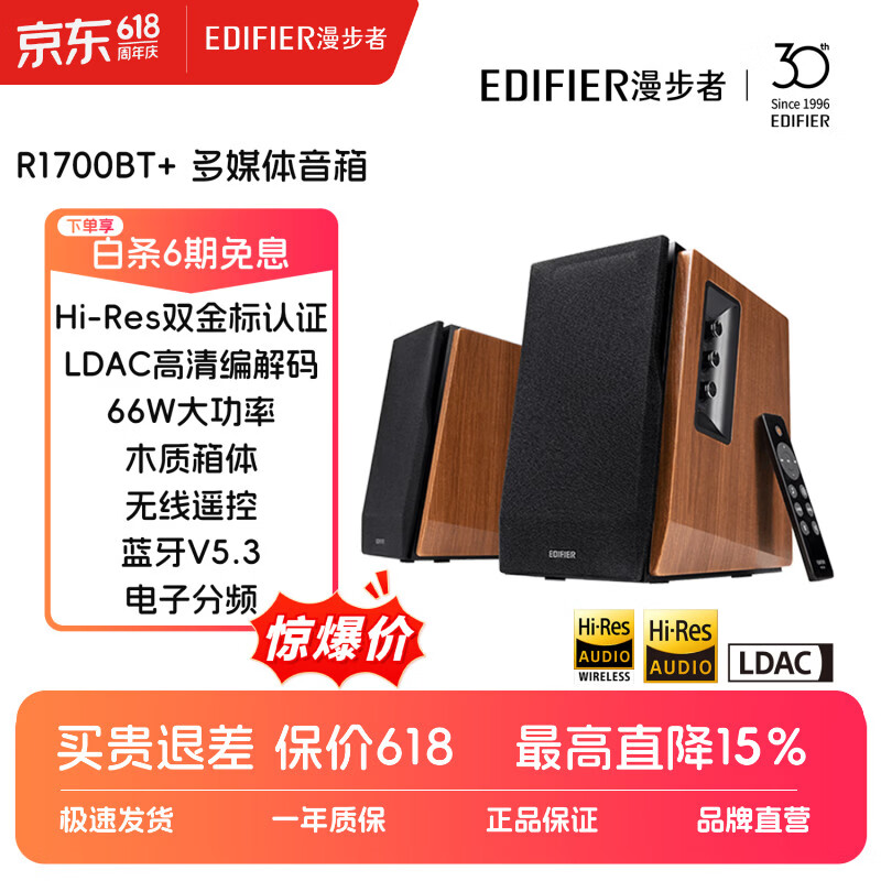 漫步者R1700BT+Hi-Res双金标桌面电脑蓝牙5.3客厅电视音响蓝牙无线遥控音箱LDAC高解析度木纹HIFI音响 【线下同款】r1700BT+