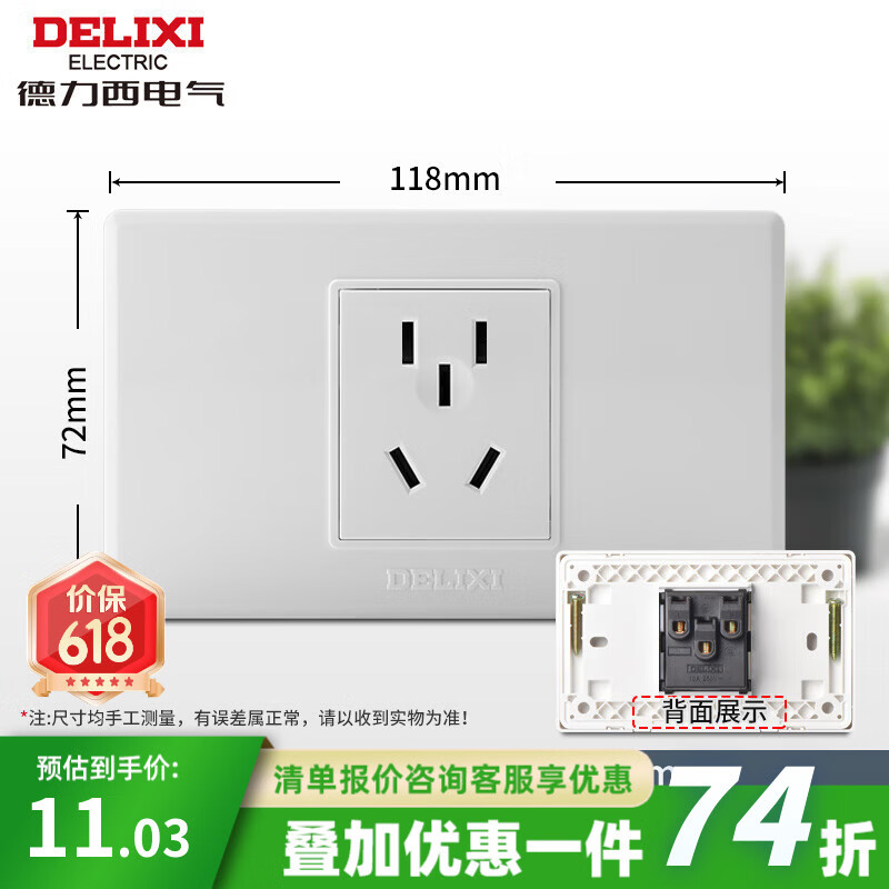 德力西（DELIXI）118型开关插座面板601白色墙壁暗装厨房电源小号二位家用官方套装 五孔（二三插5孔一插） 模块拼装自由搭配多功能长方形款