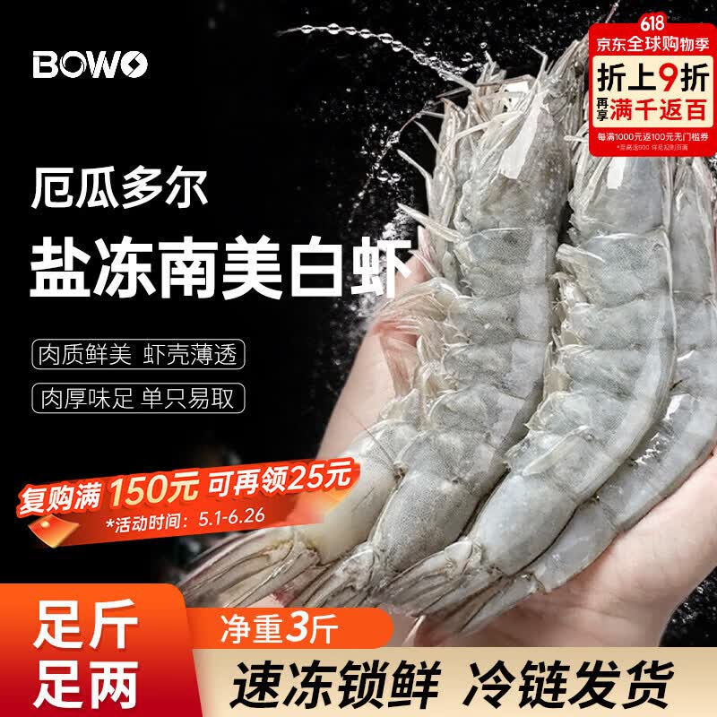 BOWO铂沃厄瓜多尔白虾 净重3斤30-45只/盒新鲜进口盐冻纯虾0包冰