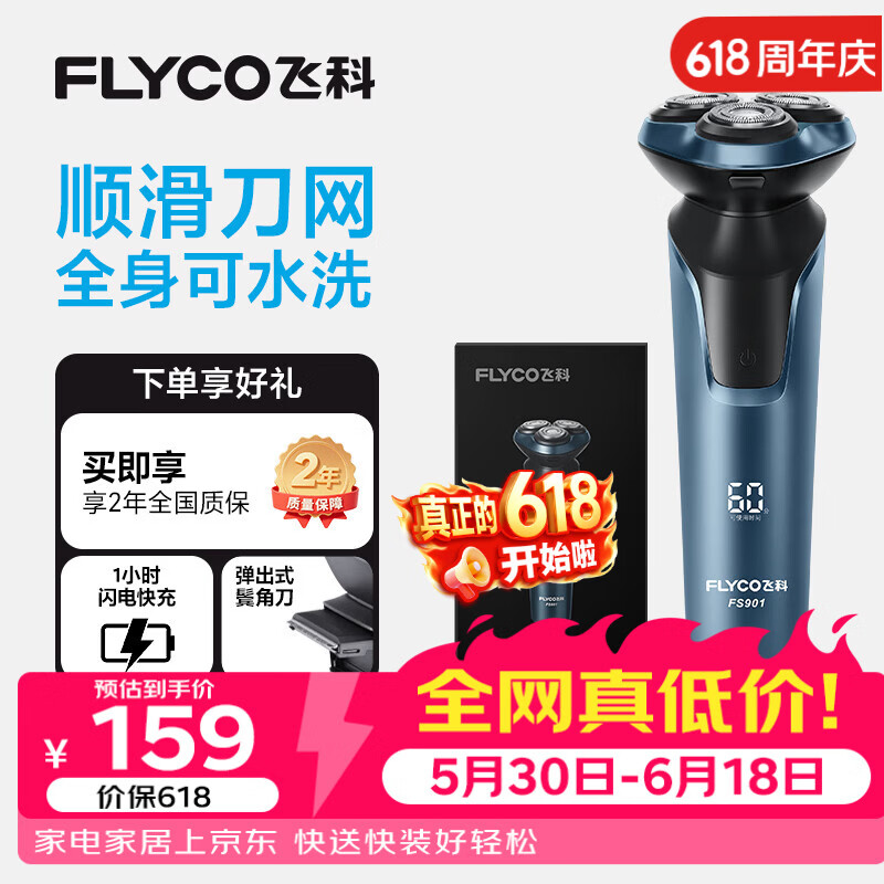 飞利浦自营剃须刀 469元，飞科自营剃须刀 元 - 86线报