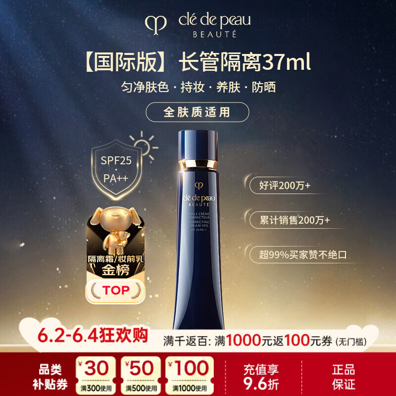 肌肤之钥（CPB）明星长管隔离37ml隐形毛孔滋润持妆 全肤质适用 生日礼物送女友