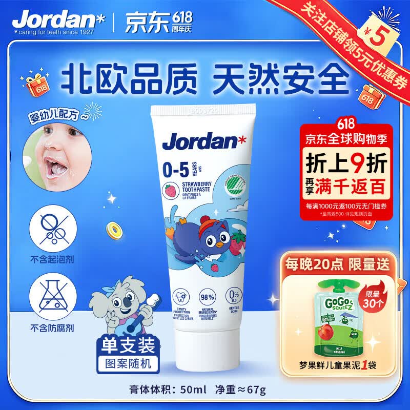 Jordan儿童牙膏0-3-6-12岁低氟防蛀草莓香草味婴幼儿宝宝牙膏50ml*包装